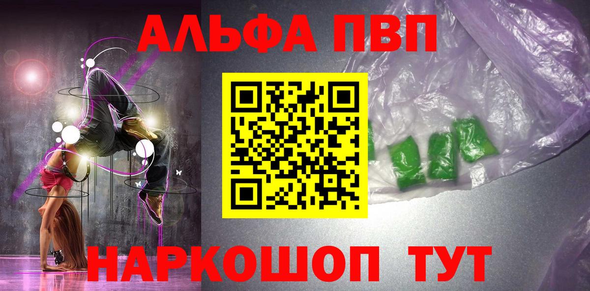 Альфа ПВП крисы CK Россошь