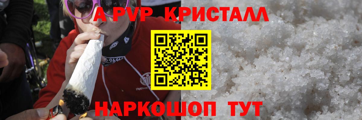 Россошь  A PVP  A PVP Crystall  Вход с VPN  Alfa_PVP VHQ  Alpha PVP Соль 