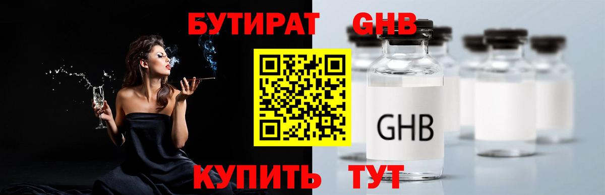 Россошь  Бутират жидкий экстази  Вход с VPN 