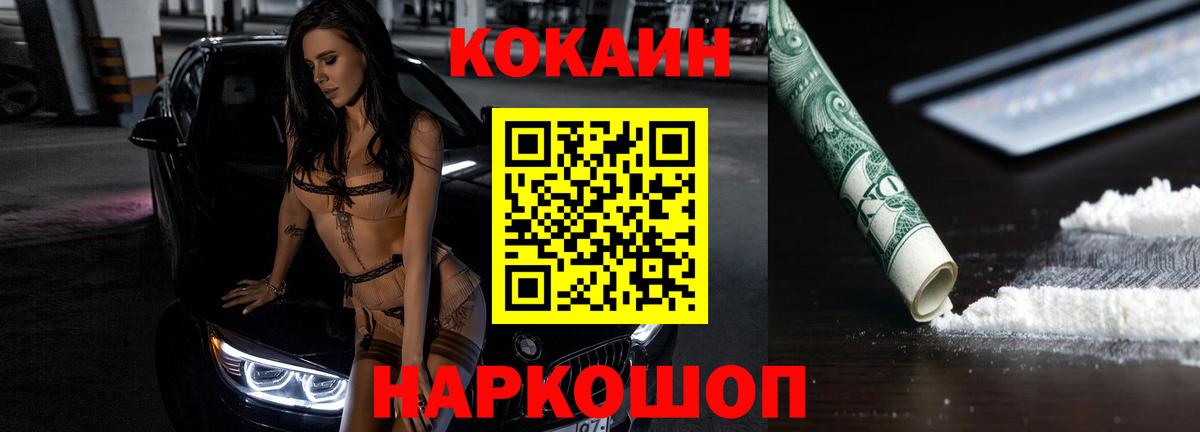 Кокаин FishScale  Вход с VPN  Россошь  COCAIN 98% 