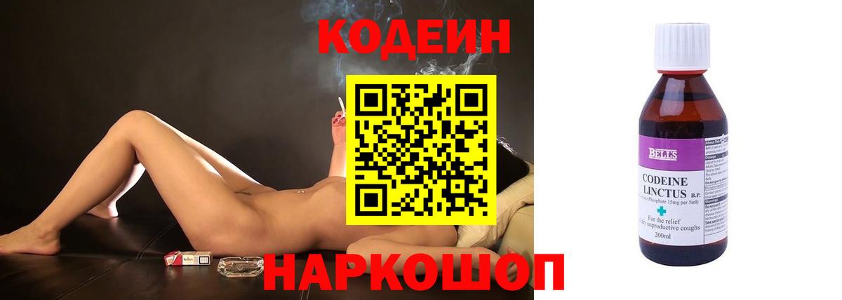 Россошь  Кодеиновый сироп Lean напиток Lean (лин)  Вход с VPN 