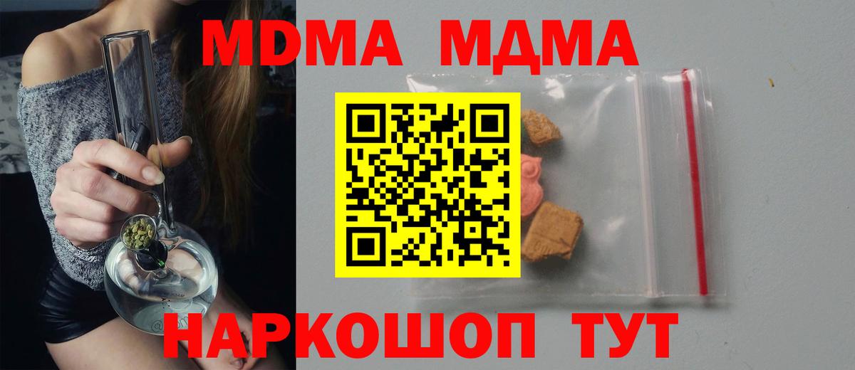 Россошь  МДМА VHQ  Вход с VPN  MDMA  МДМА молли 