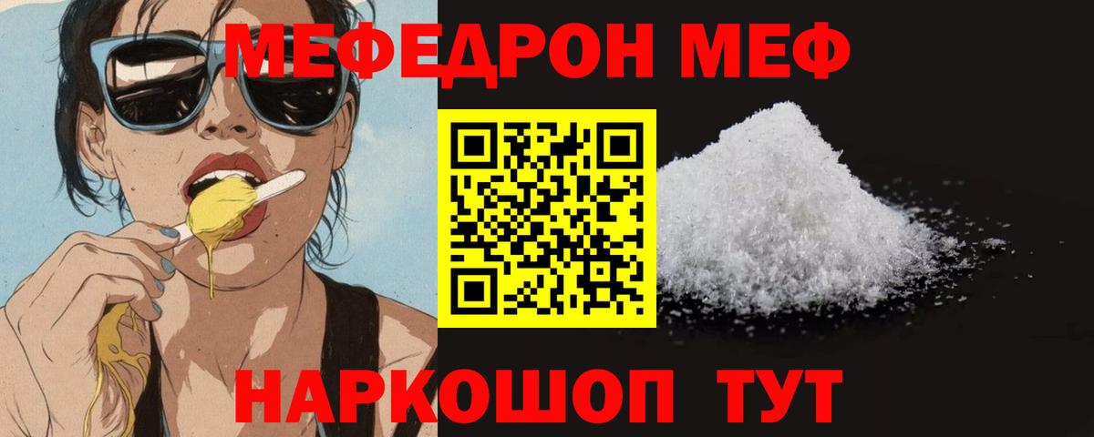 Меф  Вход с VPN  Меф  наркошоп  МЯУ-МЯУ мука  Россошь  Мефедрон mephedrone 