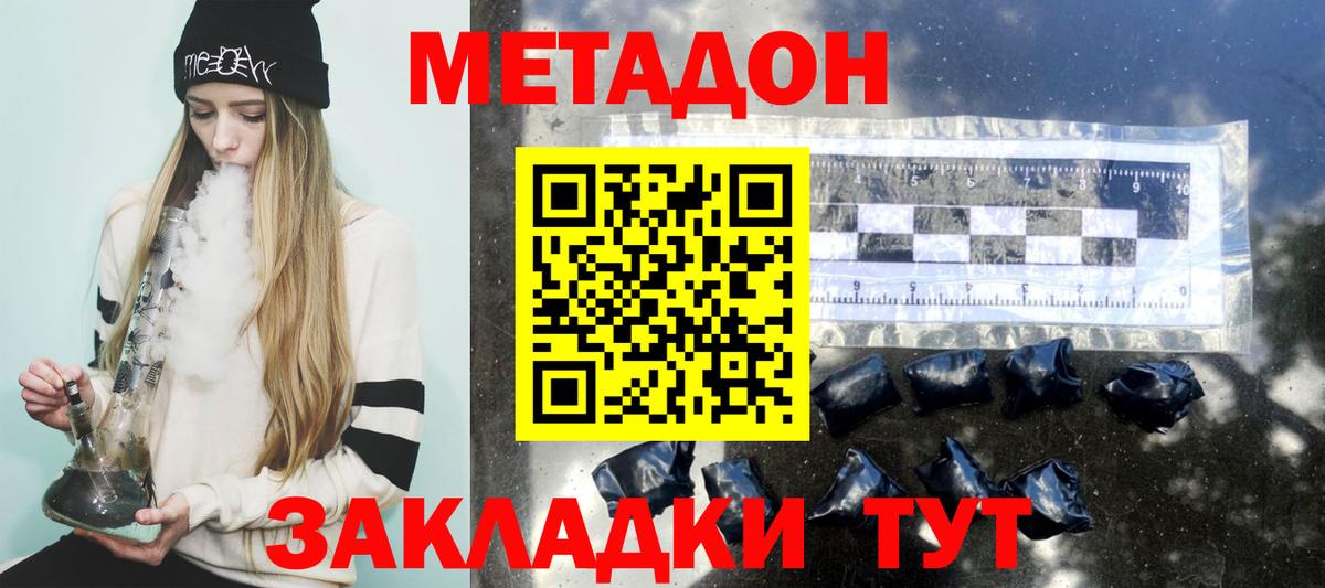 Россошь  Метадон кристалл  Вход с VPN 