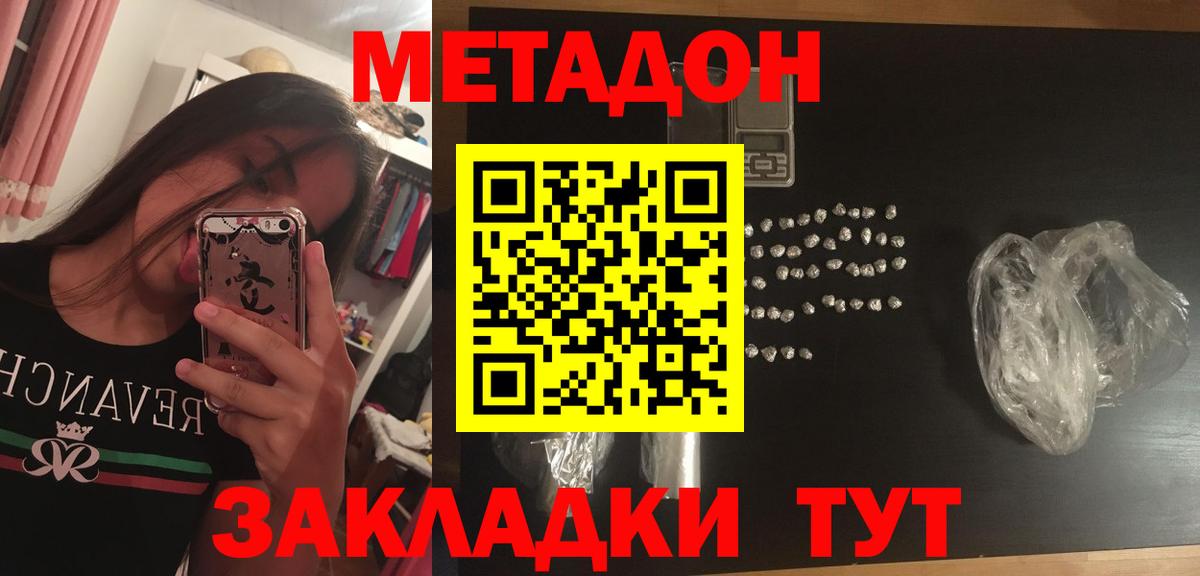МЕТАДОН мёд Россошь