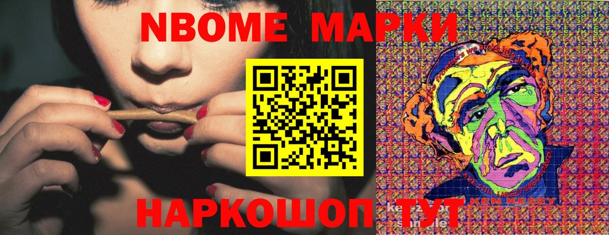 Марки N-bome 1,8мг  купить   Россошь  Вход с VPN 