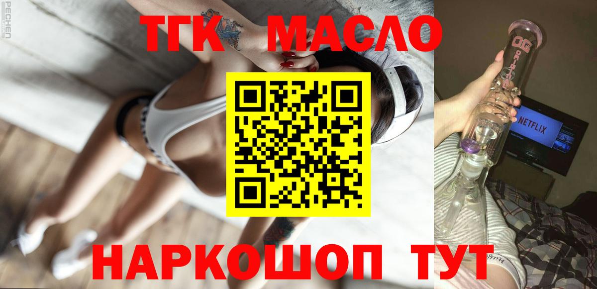 Россошь  ТГК гашишное масло  Вход с VPN 